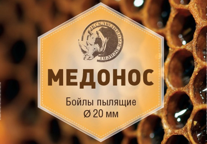 Бойлы Rocket Baits пылящие Мёдонос Premium 20 мм 0,25 кг