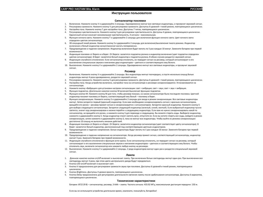 Набор сигнализаторов Carp Pro Hastam 3+1 лампа