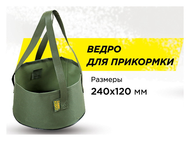 Ведро для прикормки Kibas Smart D 240