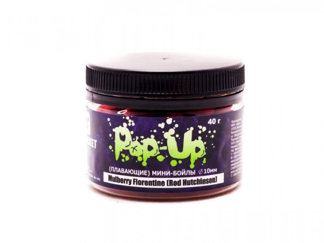 Мини-бойлы Rocket Baits Pop Up «Mulberry Florentine» (Rod Hutchinson) 10 mm