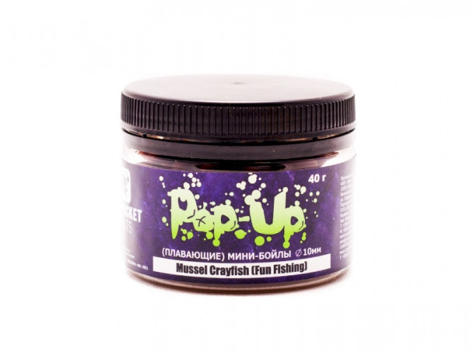 Мини-бойлы Rocket Baits Pop Up «Mussel Crayfish» (Fun Fishing) 10 mm