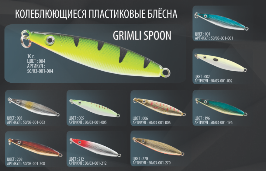 Пластиковая блесна Bratfishing Grimli Spoon 10 g