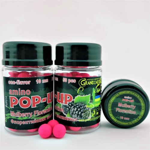 Бойлы amino POP-UP Grandcarp MULBERRY FLORENTINE (ФЛОРЕНТИЙСКАЯ ШЕЛКОВИЦА) Ø10 мм 50 шт. (PUP014)
