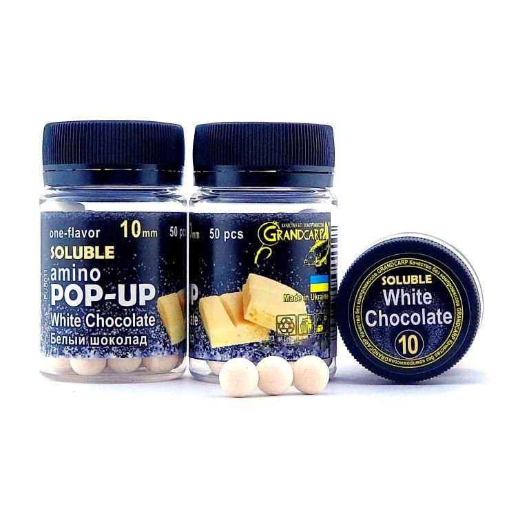 Бойлы растворимые amino POP-UP Grandcarp WHITE CHOCOLATE (БЕЛЫЙ ШОКОЛАД) Ø10 мм 50 шт. (PUS011)