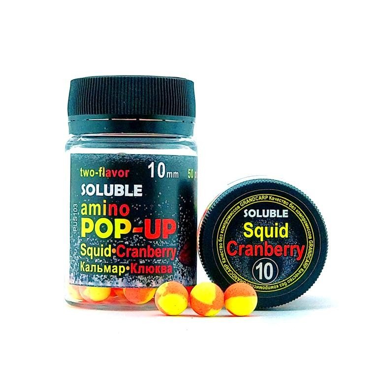 Бойлы растворимые amino POP-UP Grandcarp SQUID•CRANBERRY (КАЛЬМАР•КЛЮКВА) Ø10 мм 50 шт. (PUS103)