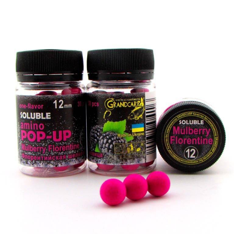 Бойлы растворимые amino POP-UP Grandcarp FLORENTINE (ФЛОРЕНТИЙСКАЯ ШЕЛКОВИЦА) Ø12 мм 30 шт. (PUS041)