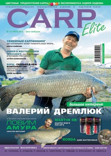 Журнал Carp Elite №14/2014
