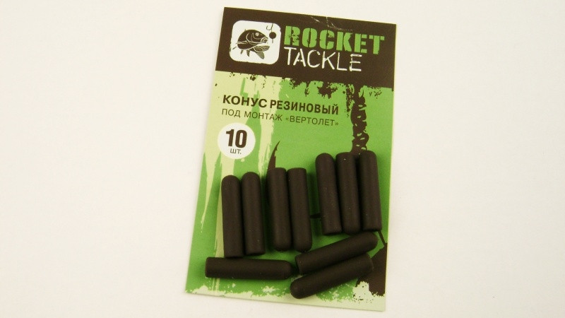 Резиновый конус Rocket Tackle под монтаж Вертолёт