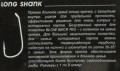 Крючки Bratfishing Long Shank 6 BN 10 шт