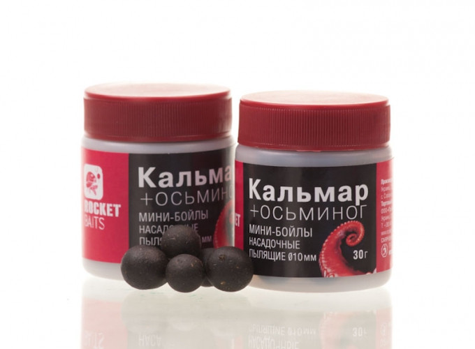 Мини-бойлы насадочные Кальмар и Осьминог 10 мм 30 грамм 