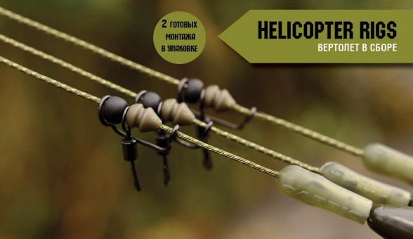 Вертолет в сборе Carpio Helicopter Rigs