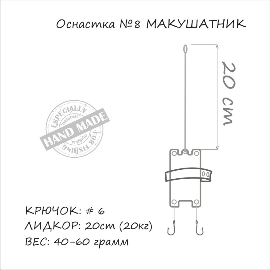 Готовый монтаж Orange Макушатник №8