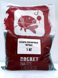 Ингредиент для приготовления прикормочной смеси Rocket Baits Сухари пшеничные "Чёрные" 1кг